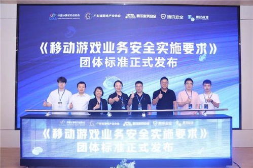 《游戏安全团体标准》广东首发，信息技术咨询服务护航数字娱乐新生态