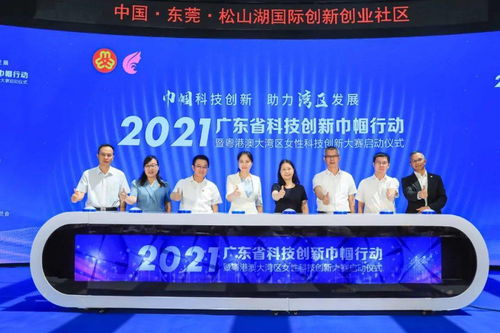 粤港澳大湾区女性科创大赛决赛启幕，信息技术服务助力湾区创新